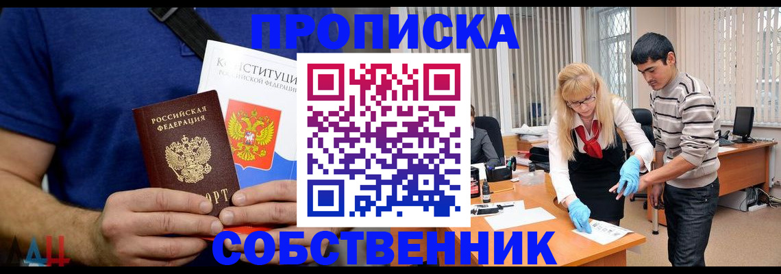 купить прописку в Лукоянове